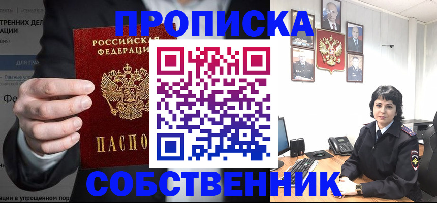 временная регистрация в Советске