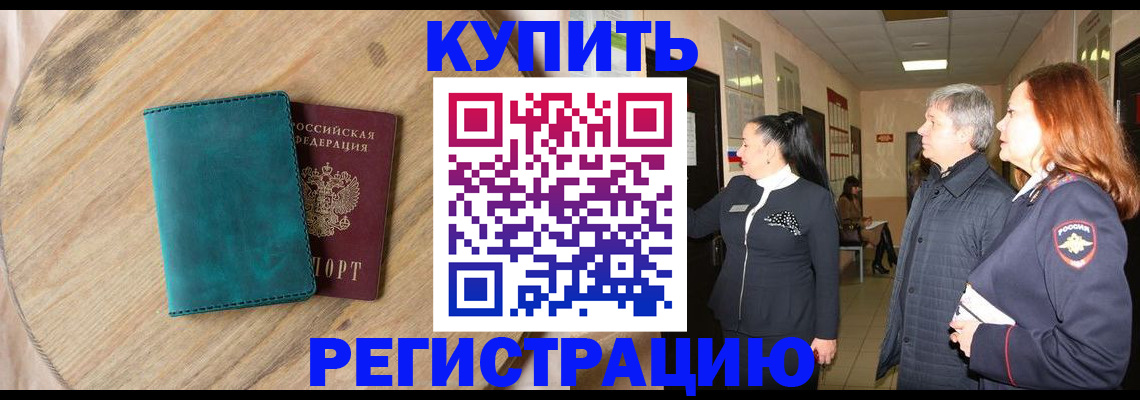 временная регистрация 2025 в Советске