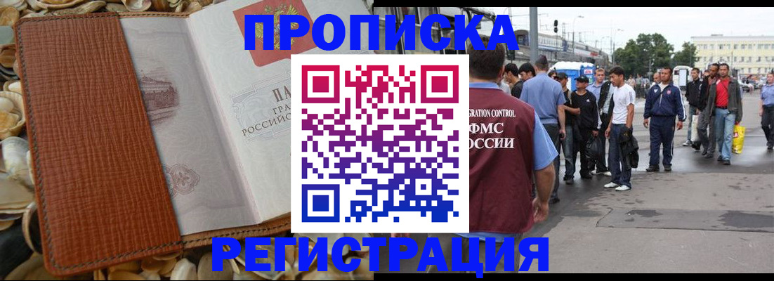 временная регистрация поиск в Советске